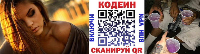 нарко площадка наркотические препараты  наркота  Струнино  Кодеин Purple Drank 